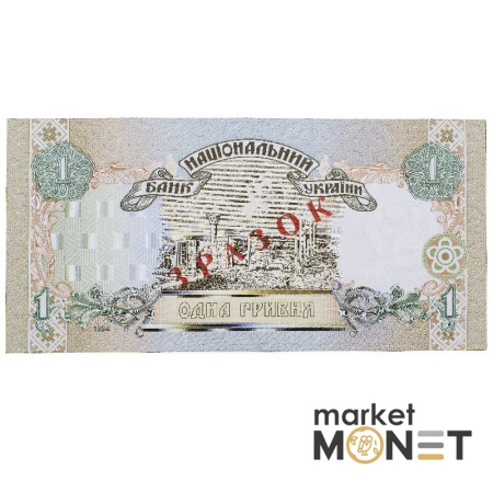 Банкнота 1 гривня 1994 Україна ЗРАЗОК UNC