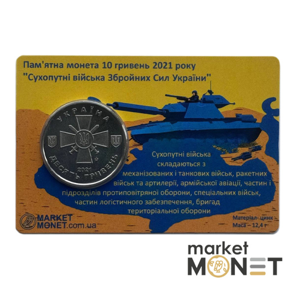 Монета 10 гривень 2021 Україна "Сухопутні війська Збройних Сил України" у сувенірній упаковці