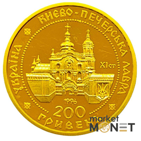 Золота монета 200 грн  Києво-Печерська лавра 1996 р.