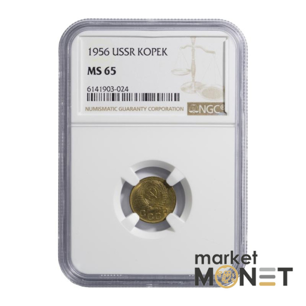 Монета 1 копійка 1956 СРСР в слабі MS 65