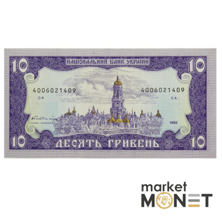 Банкнота 10 гривень 1992 Україна UNC