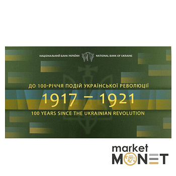 Сувенірна банкнота Сто карбованців  (до 100-річчя подій Української революції 1917 - 1921 років)
