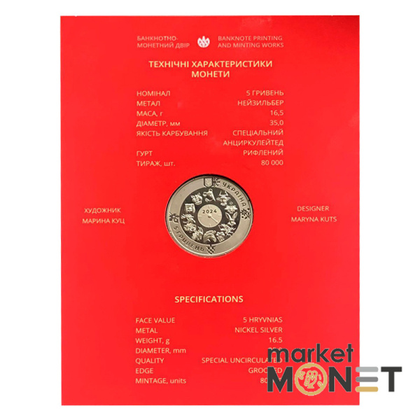 Монета 5 грн 2023 Україна Рік Дракона у сувенірній упаковці