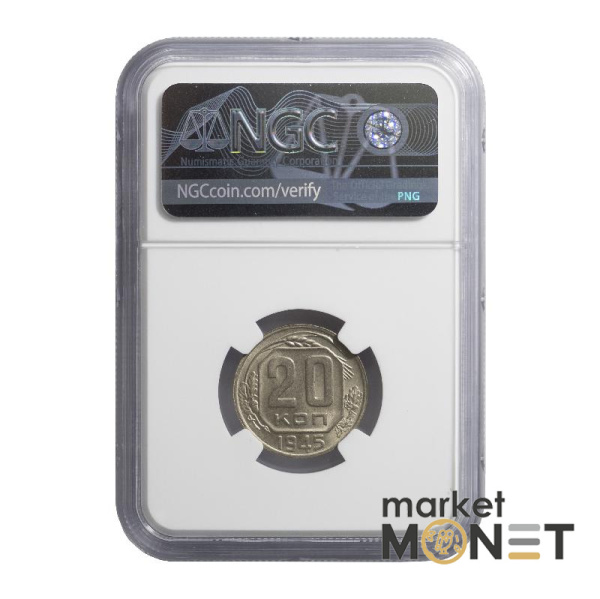 Монета 20 копійок 1945 СРСР в слабі MS 63