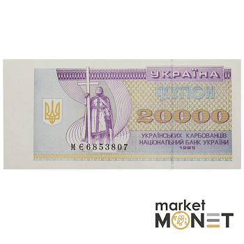Банкнота 20 000 карбованців 1995 Україна  UNC