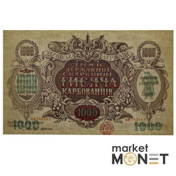 Банкнота 1000 карбованців 1918 УНР UNC
