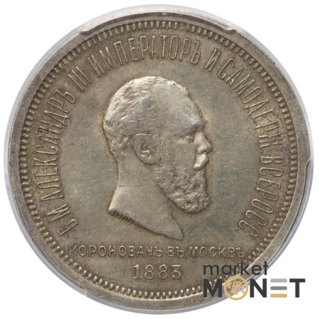 Срібна монета 1 рубль 1883 Росія 868 в слабі AU 58
