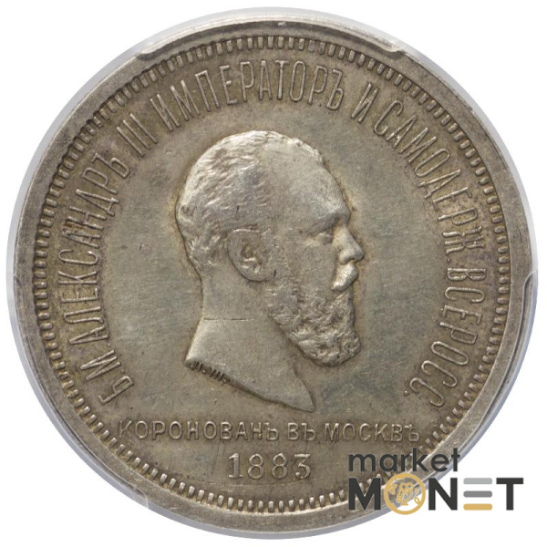 Срібна монета 1 рубль 1883 Росія 868 в слабі AU 58