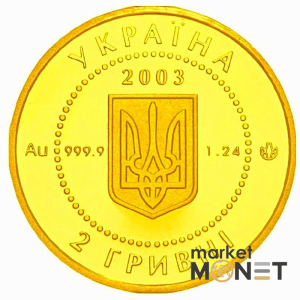 Золотая монета 2 грн "Саламандра"  2003 г. Україна