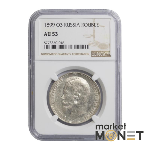 Срібна монета 1 рубль 1899 ОЗ Росія 900 в слабі AU 53