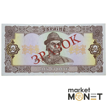 Банкнота 2 гривні 1992 Україна ЗРАЗОК UNC