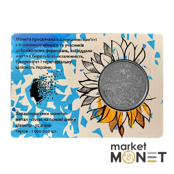 Монета 10 гривень 2020 Україна "День пам'яті полеглих захисників України" у сувенірній упаковці