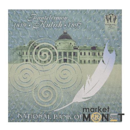 Презентаційна банкнота НБУ 2008 Україна Пантелеймон Куліш в буклеті