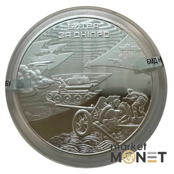 Срібна монета 50 гривень 2013 року, Україна. Битва за Дніпро (до 70-річчя визволення Києва від фашистських загарбників).