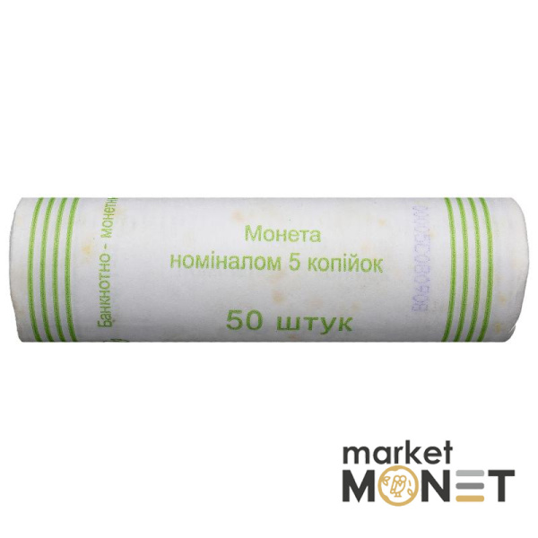 Ролик 5 копійок 2008 Україна (50 штук)