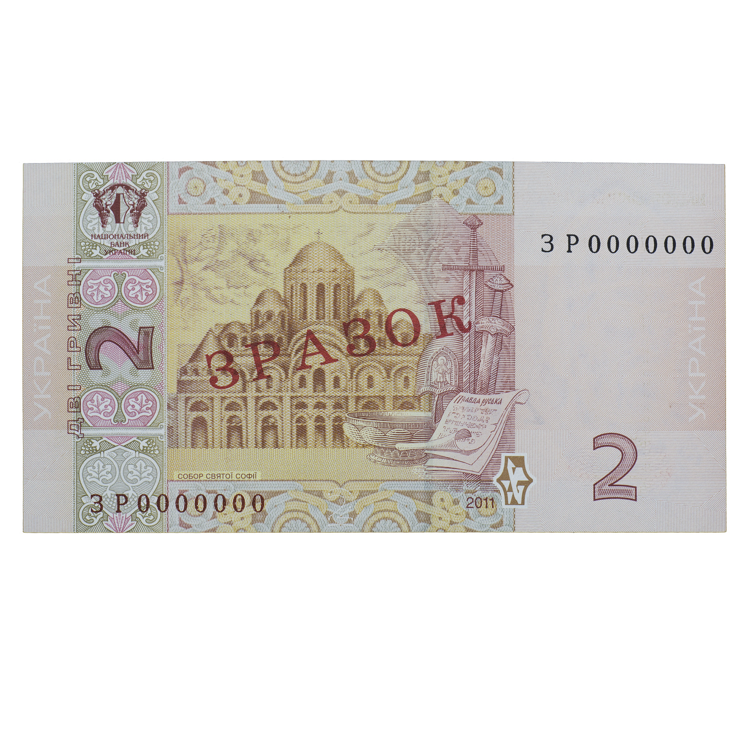Банкнота 2 гривні 2011 Україна ЗРАЗОК aUNC