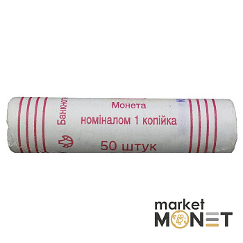 Ролик 1 копійка 2009 Україна (50 штук)