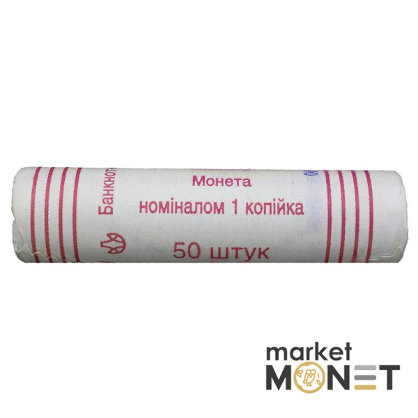 Ролик 1 копійка 2009 Україна (50 штук)