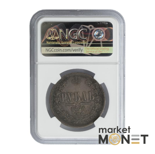 Срібна монета 1 рубль 1868 CNB HI Росія 868 в слабі AU 58
