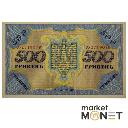Банкнота 500 гривень 1918 УНР UNC