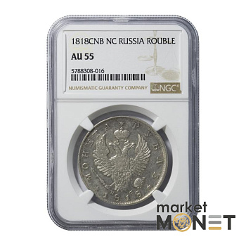 Срібна монета 1 рубль 1818 CNB NC Росія 868 в слабі AU 55