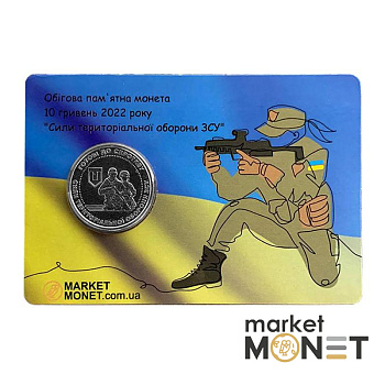 Монета 10 гривень 2022 Україна Сили територіальної оборони ЗСУ у сувенірній упаковці