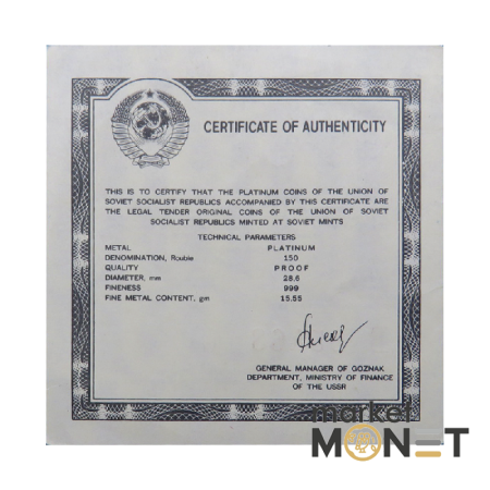 Платинові монети 150 рублів "Ігри XXII Олімпіади. Москва.1980" 