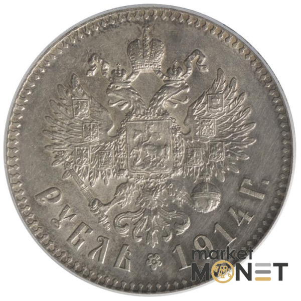 Срібна монета 1 рубль 1914 BC Росія 900 в слабі Genuine Cleaning - UNC Details 