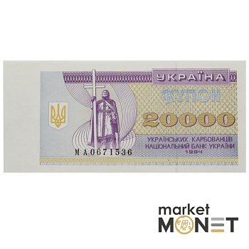 Банкнота 20 000 карбованців 1994 Україна  UNC