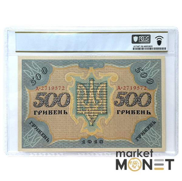 Банкнота 500 гривень 1918 УНР PCGS 58 PPQ