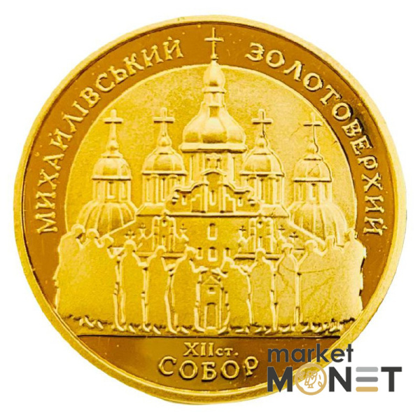 Золота монета 100 грн Михайлівський Золотоверхий собор 1998 р.