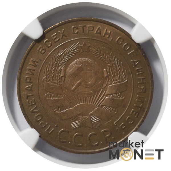 Монета 5 копійок 1924 СРСР в слабі MS 62 BN