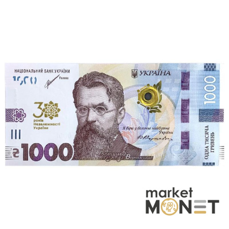 Банкнота 1000 гривень зразка 2021 року (пам`ятна банкнота до 30-річчя незалежності України)