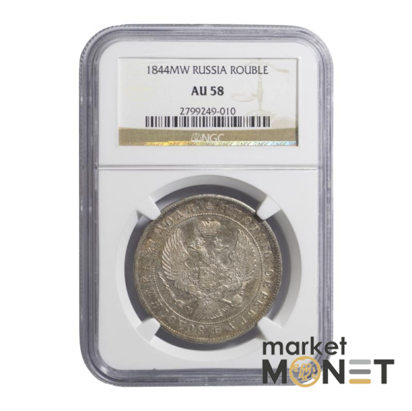 Срібна монета 1 рубль 1844 MW Росія 868 в слабі AU 58