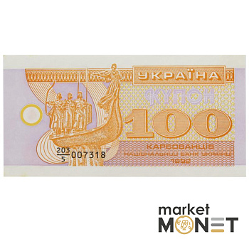 Банкнота 100 карбованців 1992 Україна  аUNC