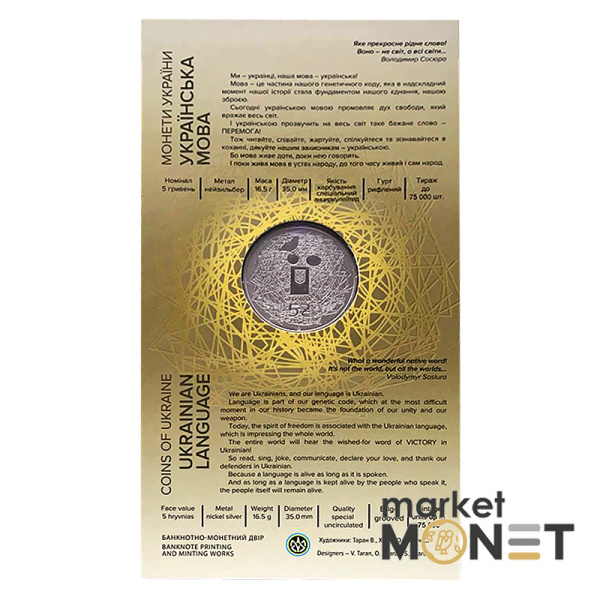 Монета 5 грн 2023 Україна "Українська мова" у сувенірній упаковці