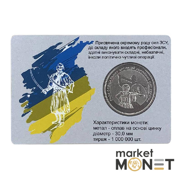 Монета 10 гривень 2022 Україна "Сили спеціальних операцій ЗСУ" у сувенірній упаковці