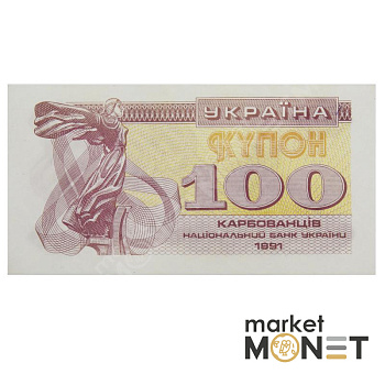 Банкнота 100 карбованців 1991 Україна  UNC