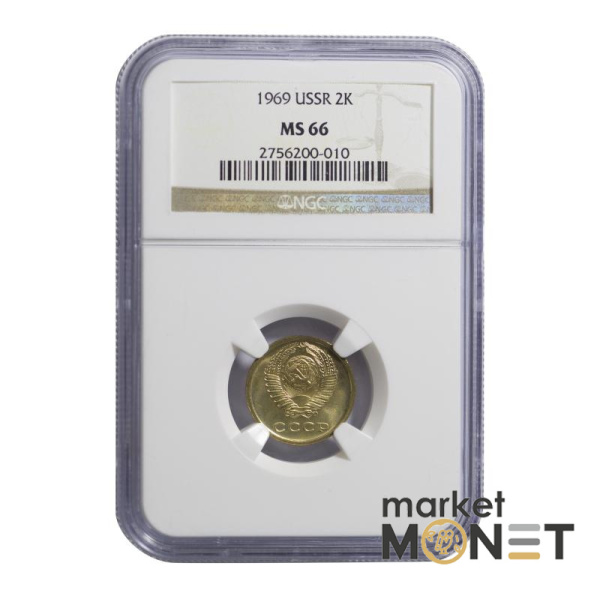 Монета 2 копійки 1969 СРСР в слабі MS 66
