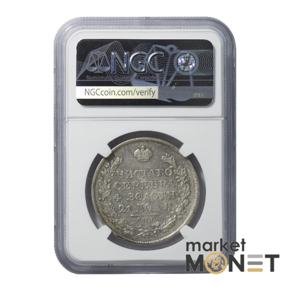 Срібна монета 1 рубль 1818 CNB NC Росія 868 в слабі AU 55