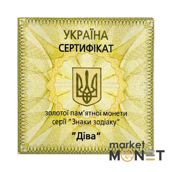 Золота монета 2 грн "Діва" 2008 Україна