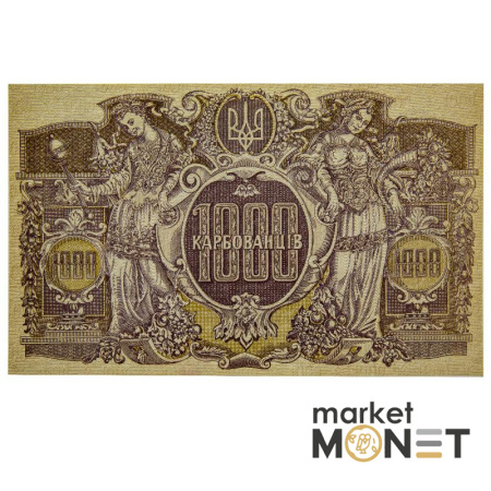 Банкнота 1000 карбованців 1918 УНР UNC