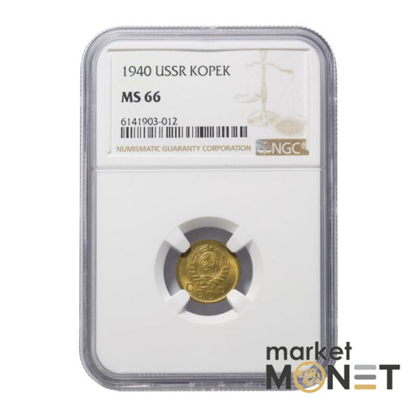 Монета 1 копійка 1940 СРСР в слабі MS 66