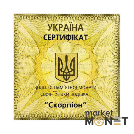 Золота монета 2 грн "Скорпіон" 2007 Україна