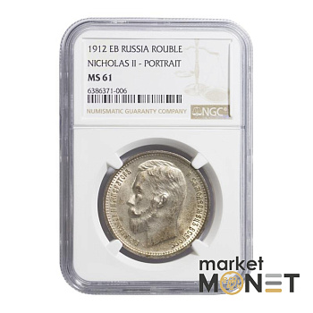 Срібна монета 1 рубль 1912 EB  Росія 900 в слабі MS 61