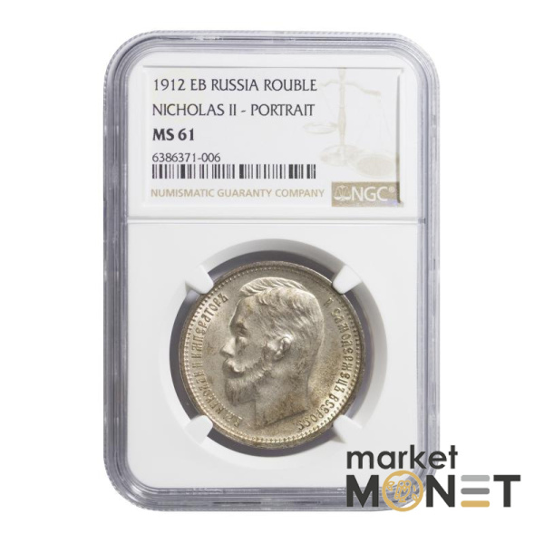 Срібна монета 1 рубль 1912 EB  Росія 900 в слабі MS 61