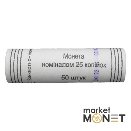 Ролик 25 копійок 2012 Україна (50 штук)