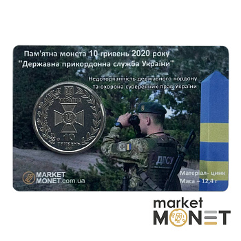 Монета 10 гривень 2020 Україна "Державна прикордонна служба України" у сувенірній упаковці