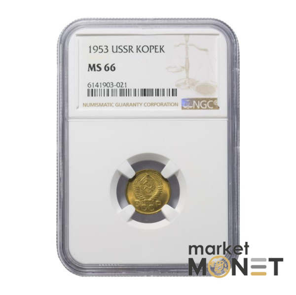 Монета 1 копійка 1953 СРСР в слабі MS 66