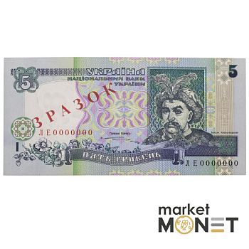 Банкнота 5 гривень 1997 Україна ЗРАЗОК UNC